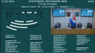 Заседание Законодательного Собрания Приморского края №36 27.03.2024