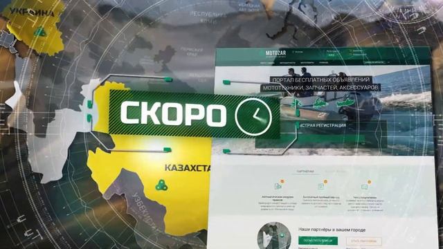 Motozar заходит в страны СНГ !