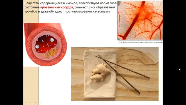 Страничка здоровья   Кукурма и Имбирь