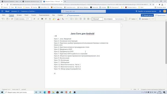Java Core для Android.  ШП GeekBrains (Мнение)