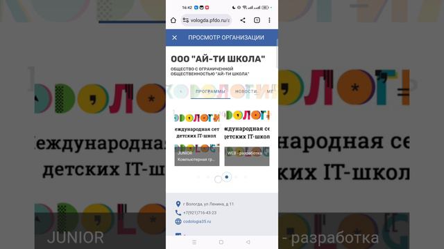 Как подать заявку со смартфона на портале ПФДО в IT-Школу Кодология