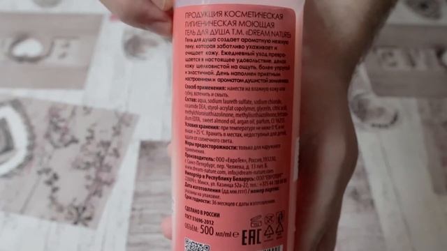 Гель для душа с ароматом Земляники на WildBerries всего за 140 р