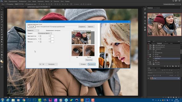 Эффекты плагина Impressionist 2020 Портрет красками из фото.