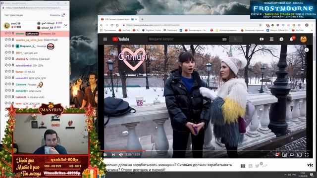 Манурин смотрит  Сколько должна зарабатывать женщина?  Опрос девушек и парней!