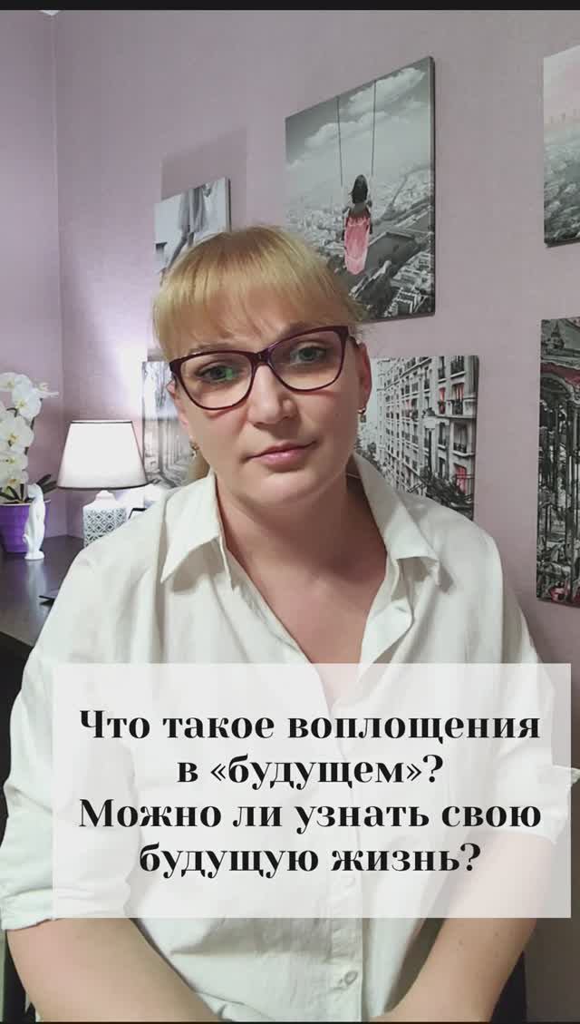 Можно ли узнать свою будущую жизнь? Что такое воплощения в будущем?