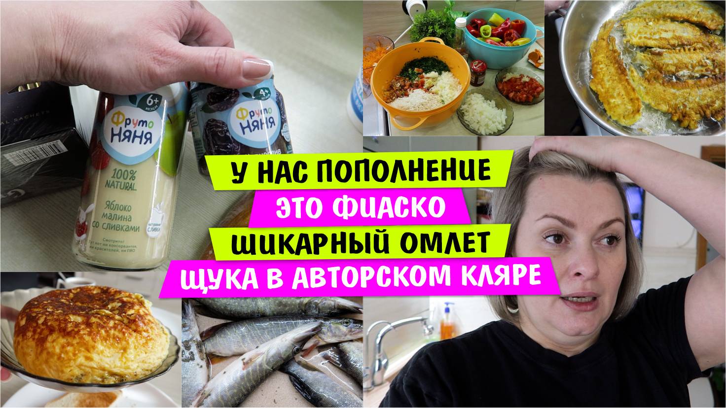 У нас ПОПОЛНЕНИЕ / Это ФИАСКО / Новые ИГУШКИ / Шикарный ОМЛЕТ от Гусарихи