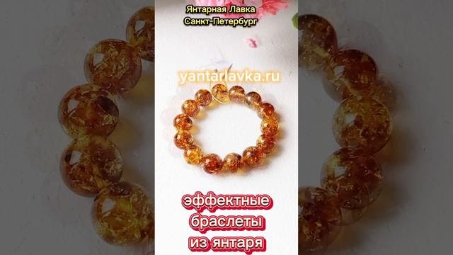 Яркие Янтарные браслеты в Янтарной лавке Санкт-Петербург Малая Морская ТРК Адмирал yantarlavka.ru