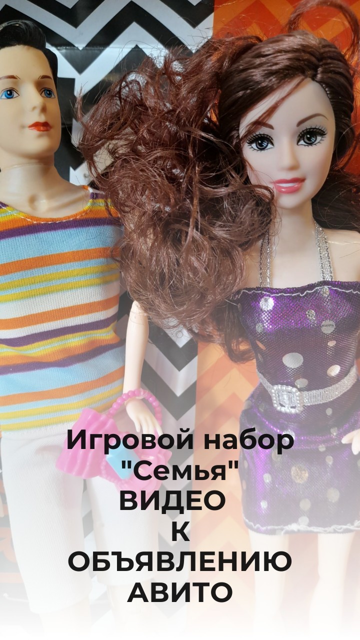 Игровой набор "Семья", две шарнирные куклы