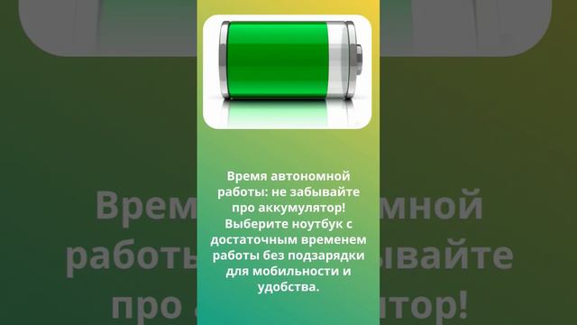 Рассказываем, на что обратить внимание при выборе ноутбука!