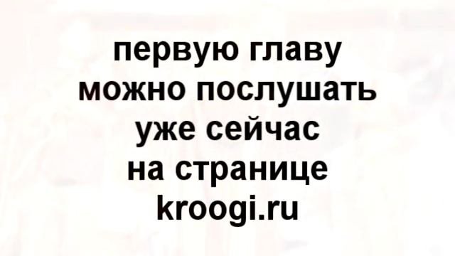 Небослов - Анонс новой музыкальной сказки