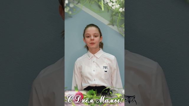 С Днем Мамы