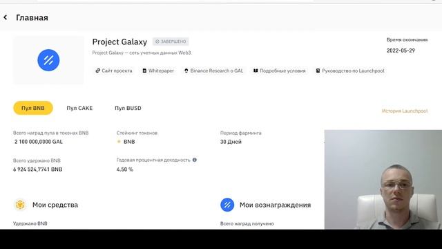 Пассивный заработок на криптовалюте Launchpool. Часть 3