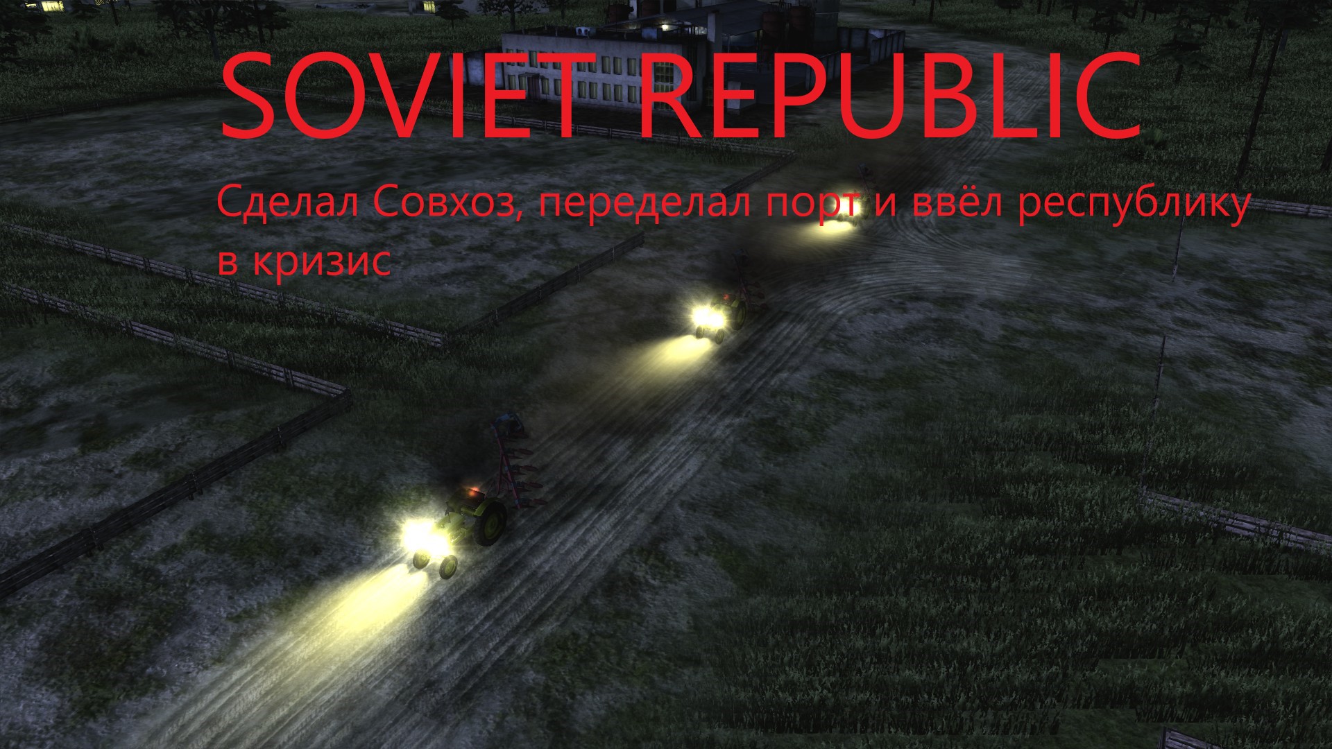 Soviet Republic - #2 Республика в большом кризисе!