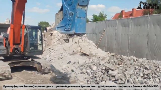 Крашер (пр-во Япония) производит вторичный демонтаж (рециклинг, дробление бетона М450-M750)