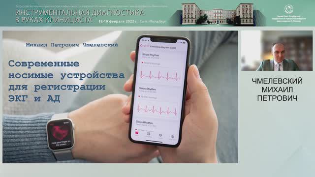 Современные носимые устройства для регистрации ЭКГ и АД (международный и российский опыт)