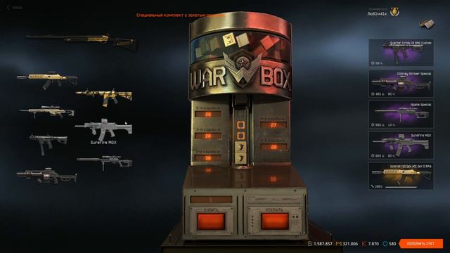 ОТКРЫВАЮ 300 КОНТРАКТОВ ЗОЛОТОЙ ДОНАТ БЕСПЛАТНО WARFACE - Награда Лига Лучших, Выбил Золото Навсегд