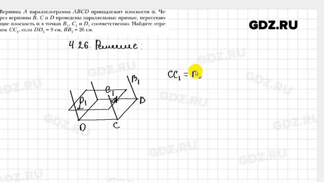 № 4.26 - Геометрия 10 класс Мерзляк