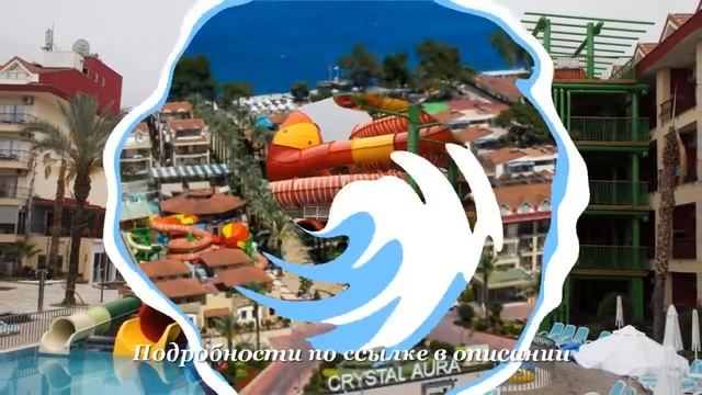 Туры в Crystal Aura Beach Resort & Spa 5*, Кемер, Турция