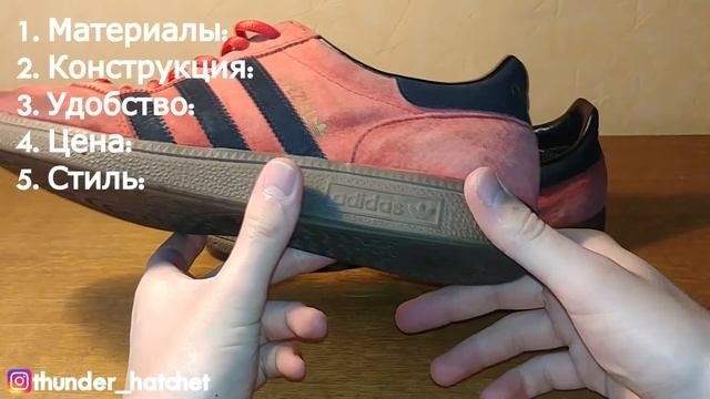Adidas Spezial reviewобзор