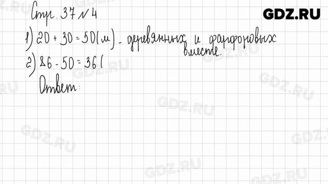 Стр. 36-37 № 1-7 - Математика 2 класс 2 часть Дорофеев