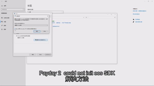 Payday 2  could not init eos SDK 解決方法