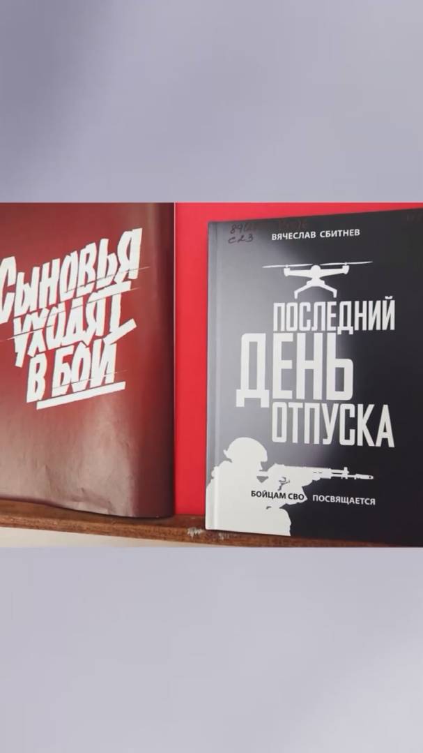 Презентация книги Вячеслава Сбитнева «Последний день отпуска».