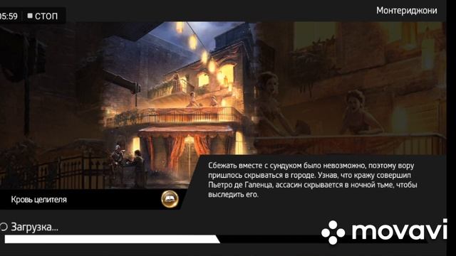ПРОХОЖДЕНИЕ ИГРЫ ASSASSIN'S GREED ИДЕНТИФИКАЦИЯ: ДУРНОЕ ВЛИЯНИЕ И КРОВЬ ЦЕЛИТЕЛЯ