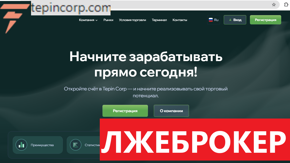 Tepincorp.com (Tepin-corp.biz) отзывы - ПСЕВДОБРОКЕР