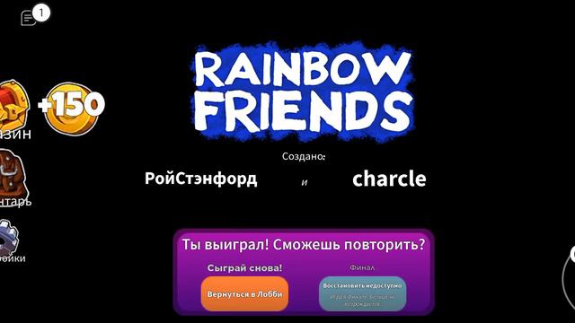 сегодня играл Радужная друзья я всех знала и прошёл было легко