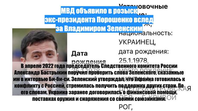 МВД объявило в розыск экс-президента Порошенко вслед за Владимиром Зеленским