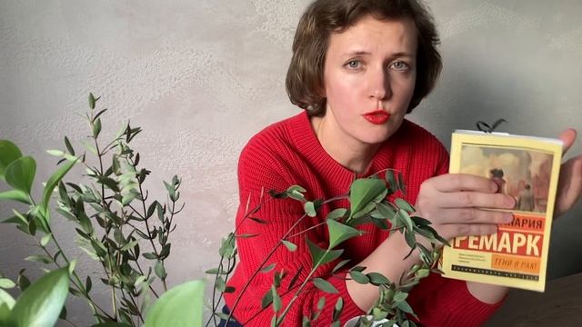 Minsk | ДОЛГОЖДАННАЯ ВЕСНА | ЧТО ПОЧИТАТЬ | РЕМАРК | Тени в раю | ОБЗОР КНИГИ