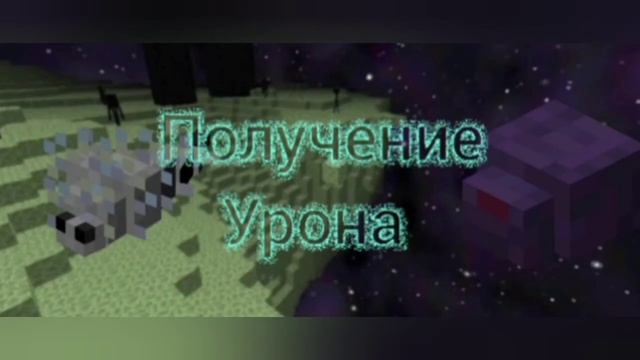 Звуки Чешуйницы и Чешуйницы края в Minecraft