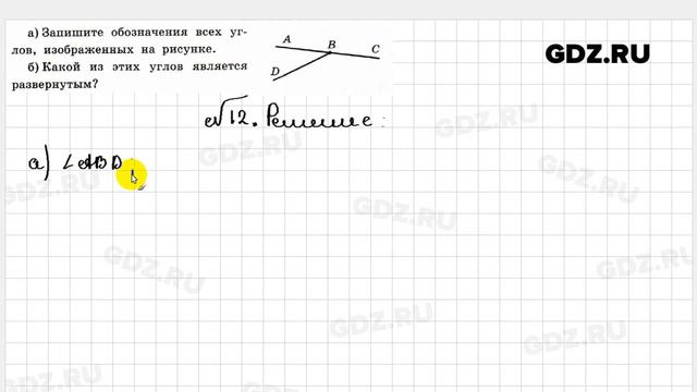 № 12 - Геометрия 7 класс Атанасян рабочая тетрадь