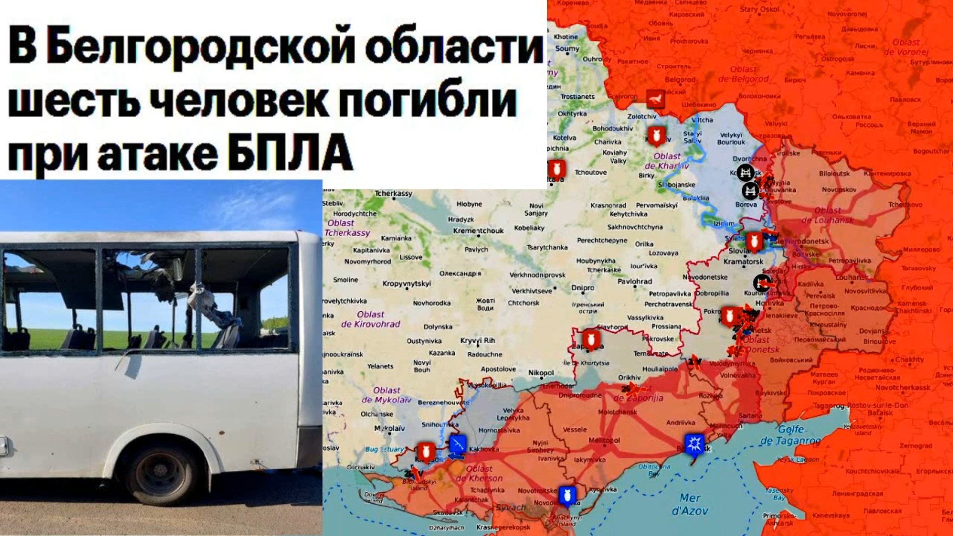 Карта боевых действий. Военное преступление Киева-в Белгородской области погибли люди при атаке БПЛА