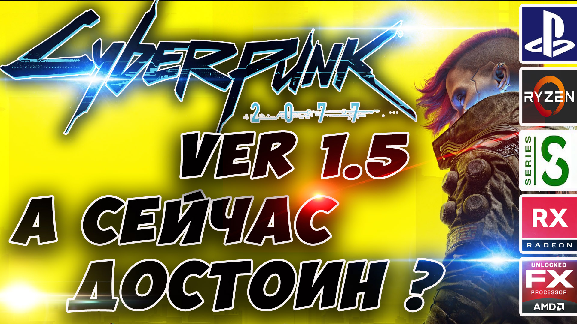 как обновить cyberpunk до ps5 фото 106