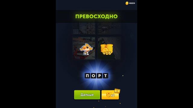4 фотки 1 слово - Океанские просторы - 08.06.2021 - Ответы Ежедневная Загадка - июнь 2021