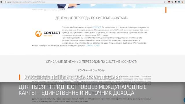 Как снять деньги с VISA и Mastercard