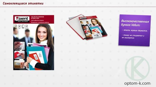 Этикетки с клейким слоем. Обзор клейких этикеток от "Axent" (2472-a)