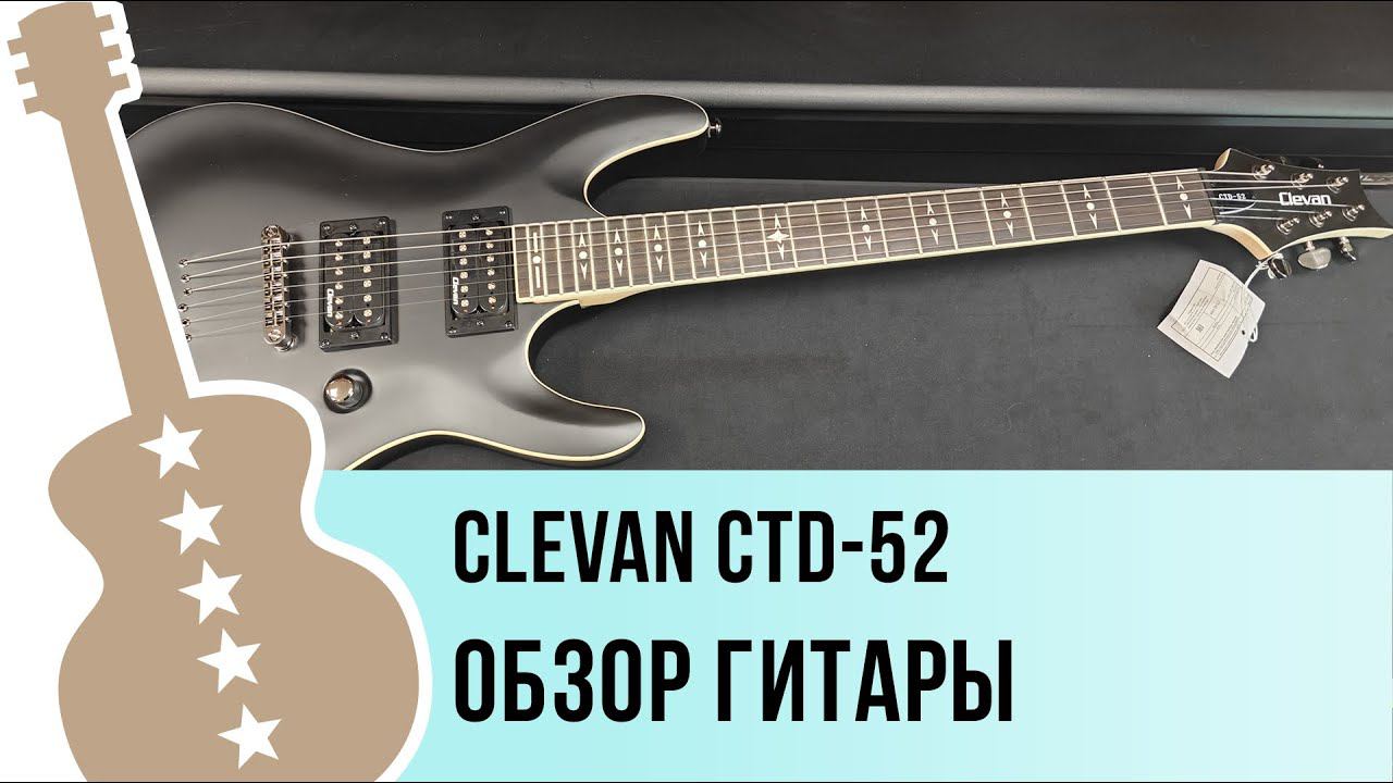 Clevan CTD-52 - обзор гитары