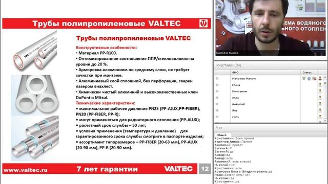 Полипропиленовые системы VALTEC  вебинар 5.06.2015
