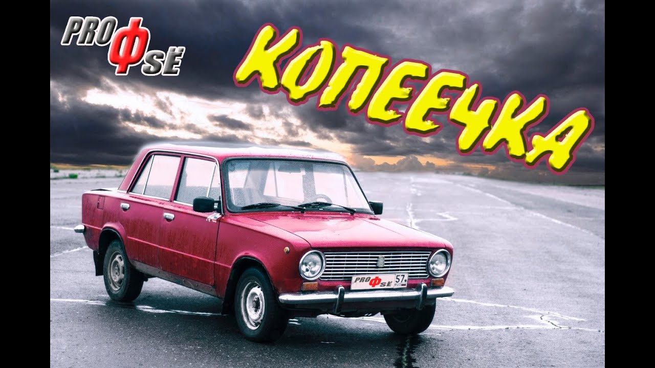 ВОССТАНОВЛЕНИЕ ВАЗ 2101 _ НАЧАЛО _ #КОПЕЕЧКА #1 _ тест драйв.mp4