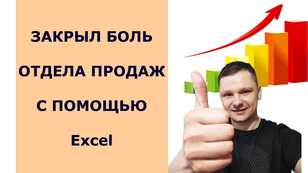 Сделал в Экселе он-лайн расчёт домов, формирование КП и обновление цен на сайте.