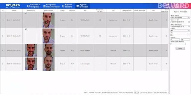 Настройка IP-терминала BEWARD серии TFR: датчик температуры