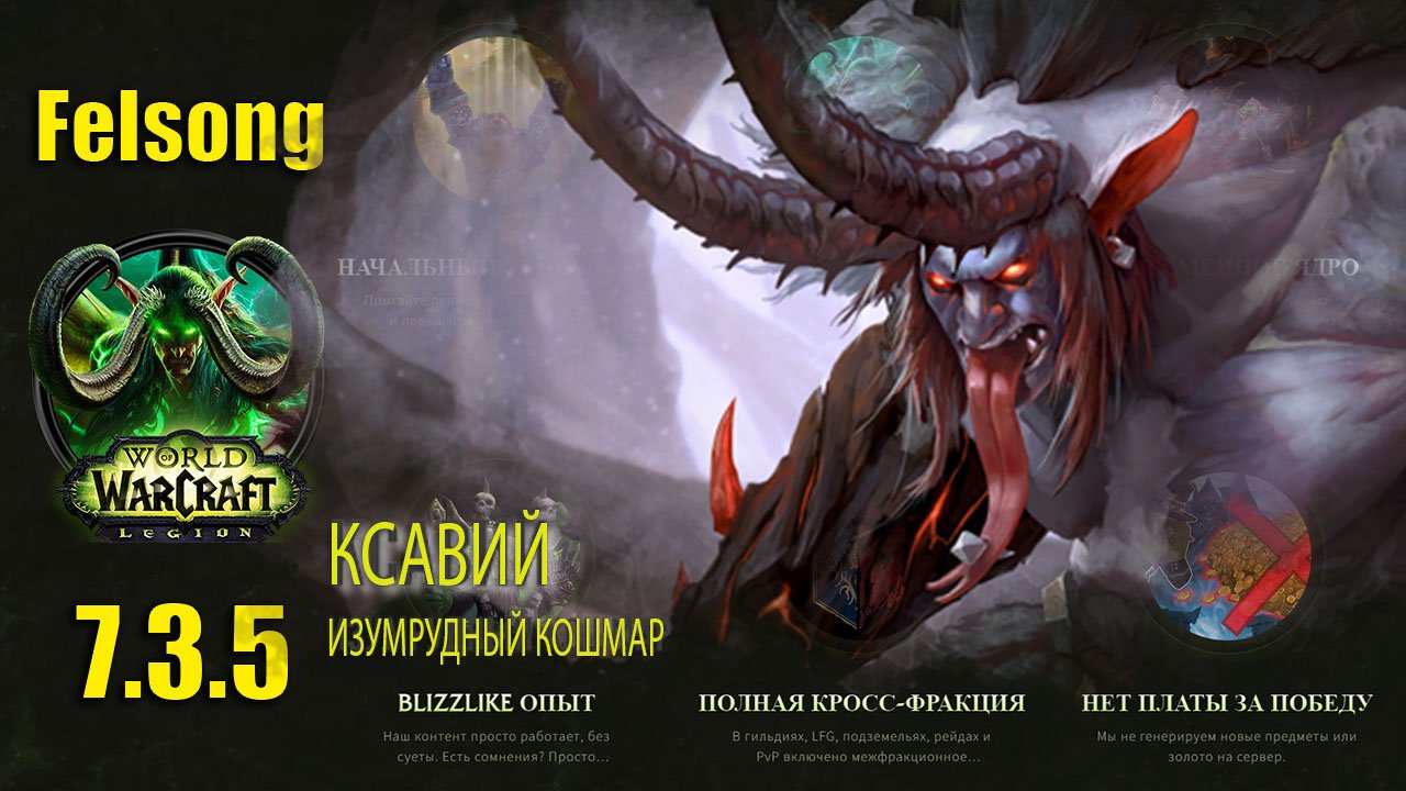 Felsong - Legion World of Warcraft, ИК Ксавий 7/7 (миф). "Эль Диабло".