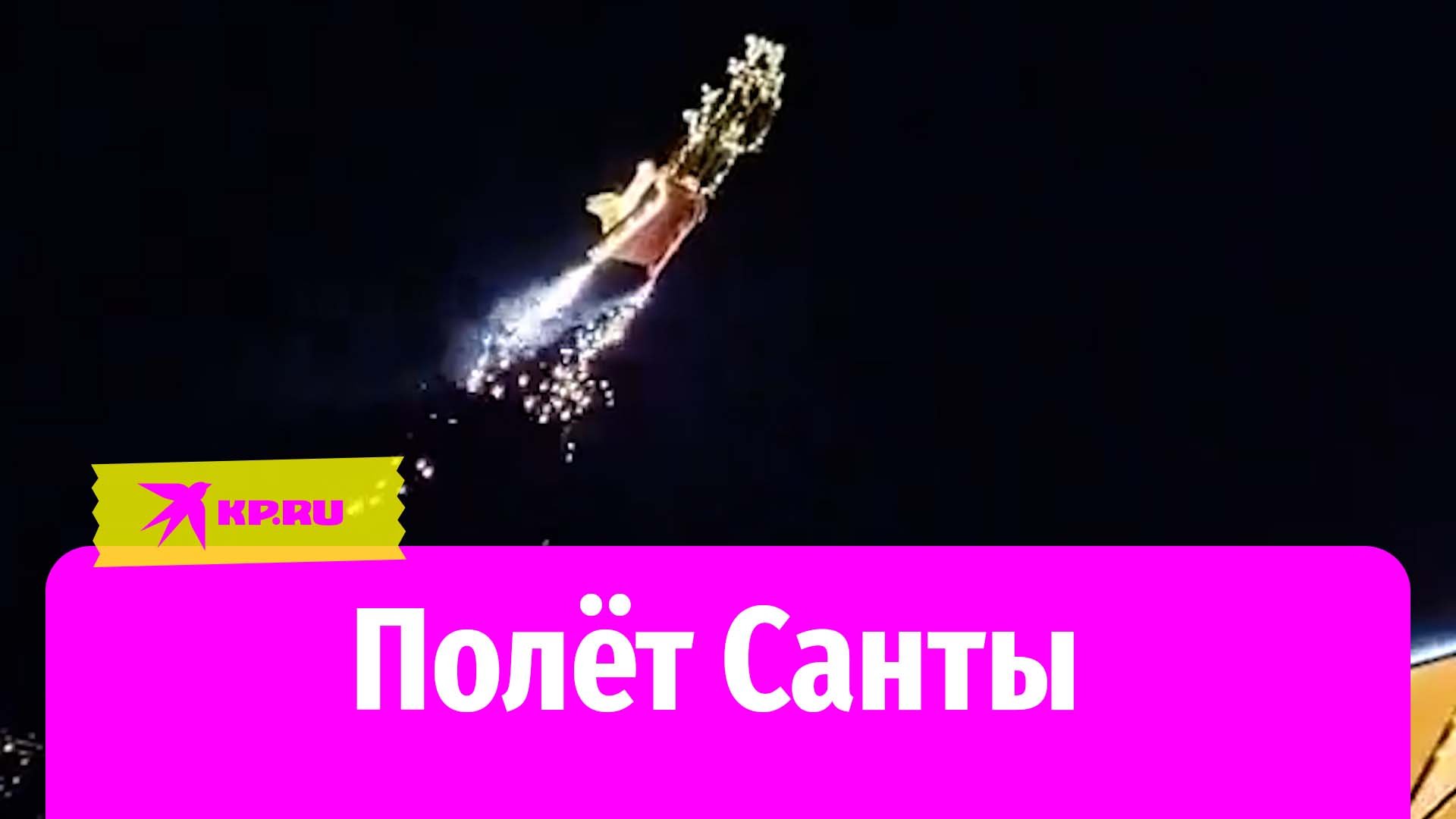 Сани Санты пролетели над городом