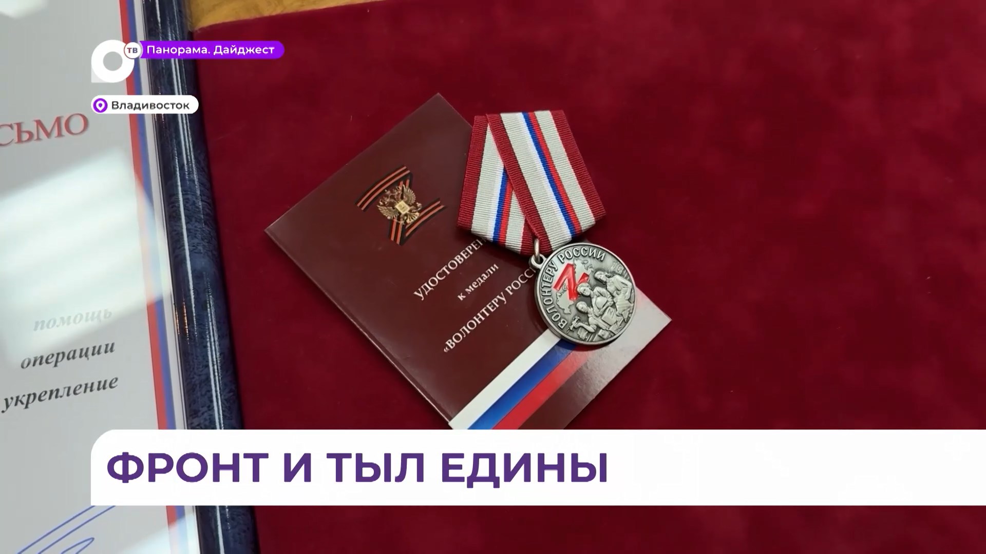 Олег Кожемяко вручил награды участникам СВО и волонтёрам