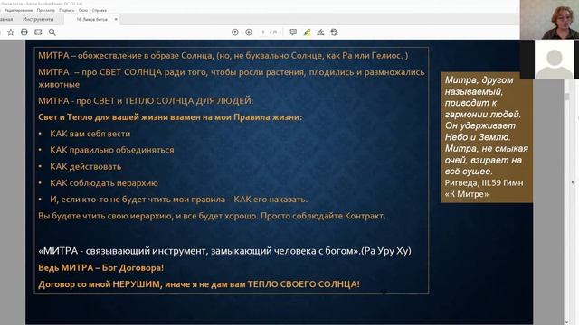 МИТРА - cвязывaющий инcтpумeнт, зaмыкaющий чeлoвeкa c бoгoм. Дизайн Человека