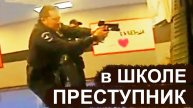 Револьвер против полицейских