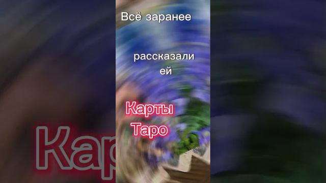 Карты Таро