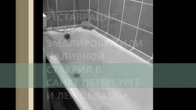ПОДАРИТЕ ВАШЕЙ ВАННЕ НОВУЮ ЖИЗНЬ